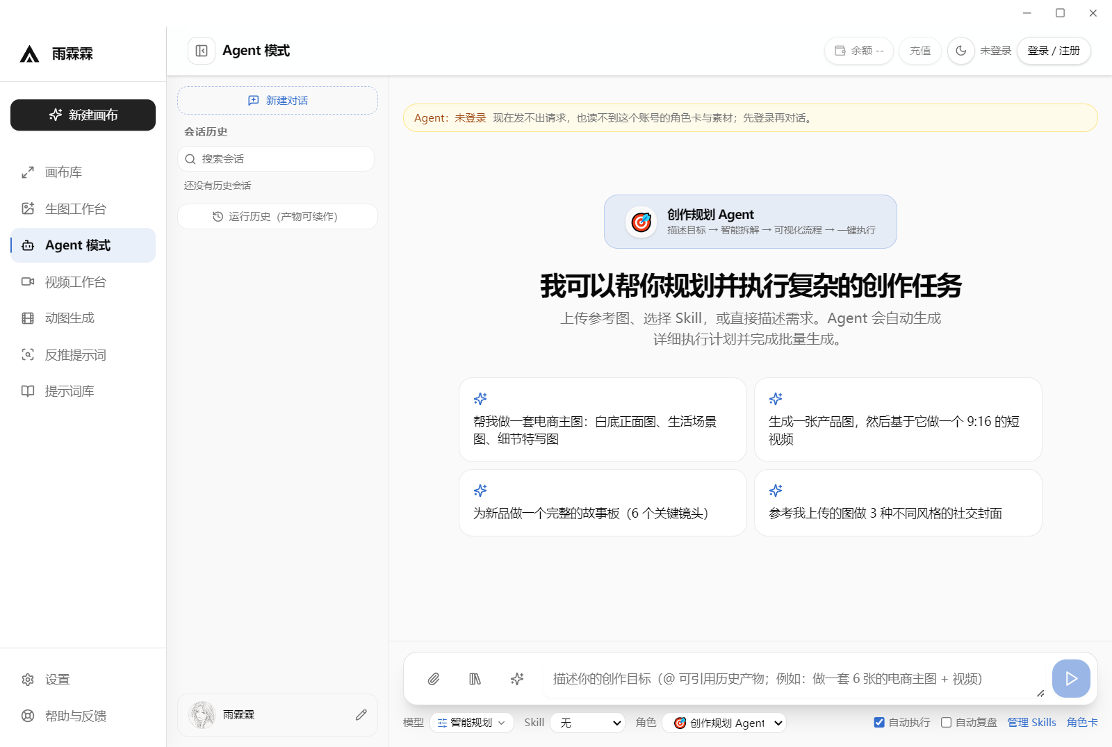 Agent 模式：上传参考图、选择 Skill 或描述需求，自动拆解为可执行计划并批量生成