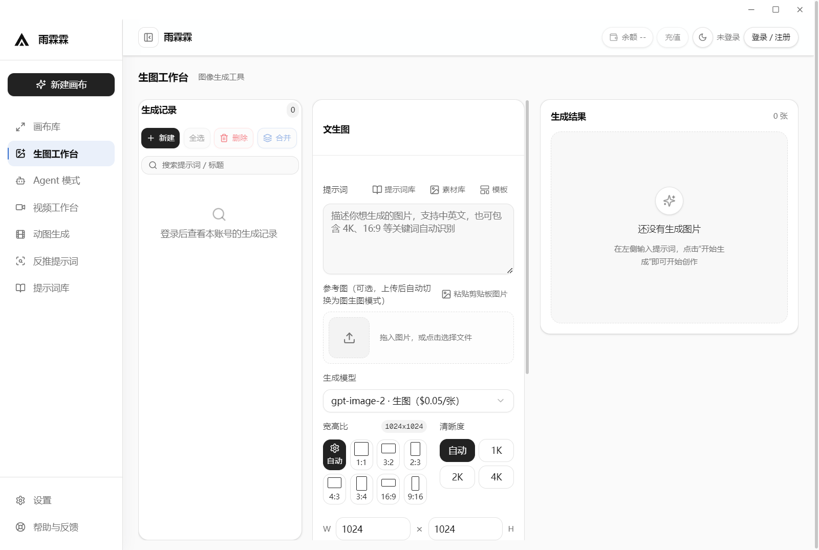 生图工作台：左侧提示词与模型选项，中间参考图上传，右侧生成结果