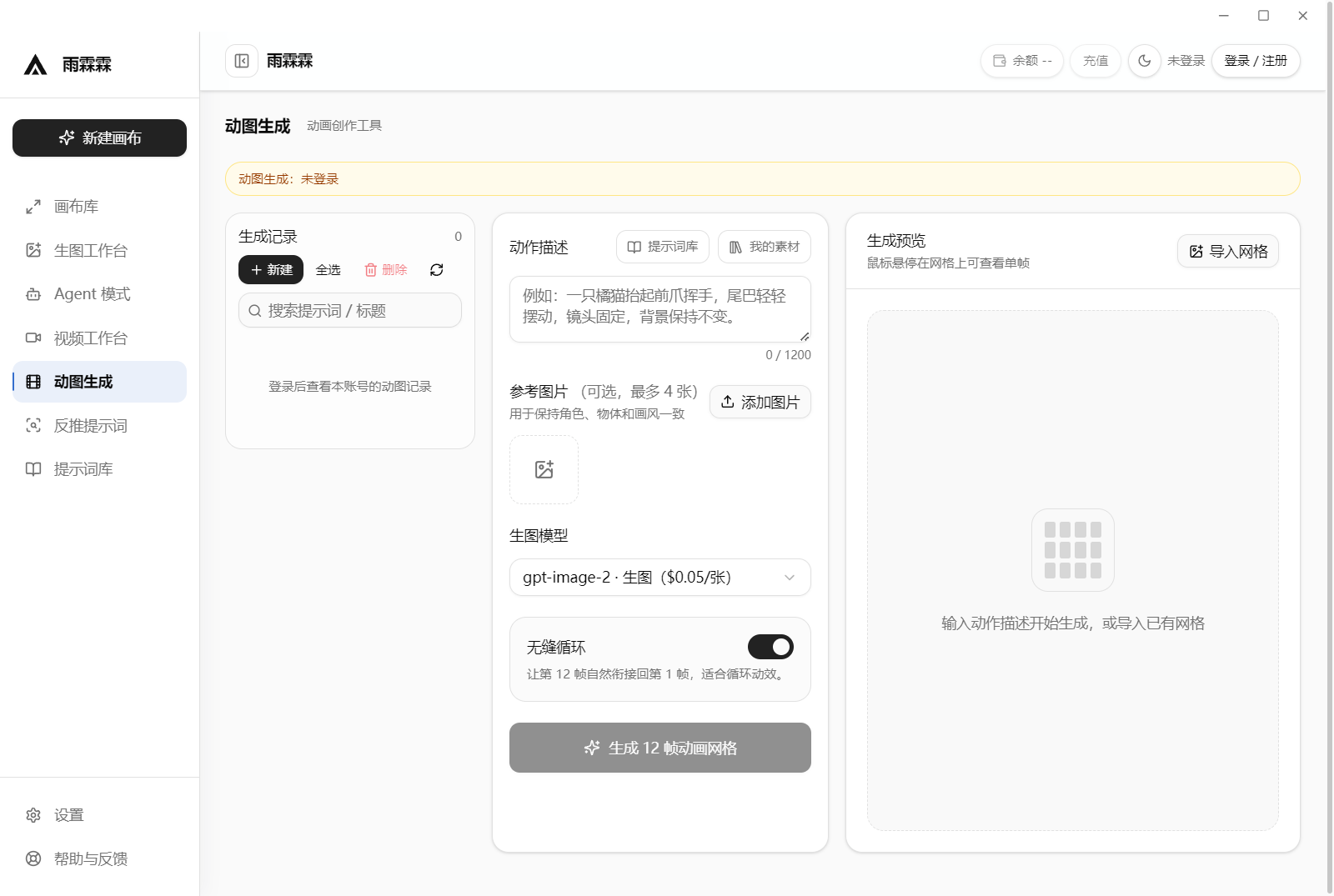 动图生成：动作描述与参考图，生成 12 帧循环动画