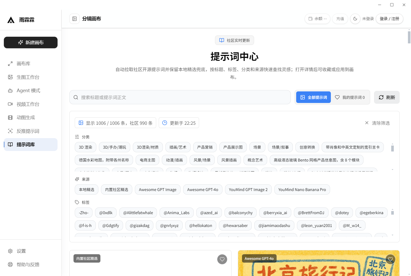 提示词库：内置上千条社区提示词，可按分类、标签与来源检索